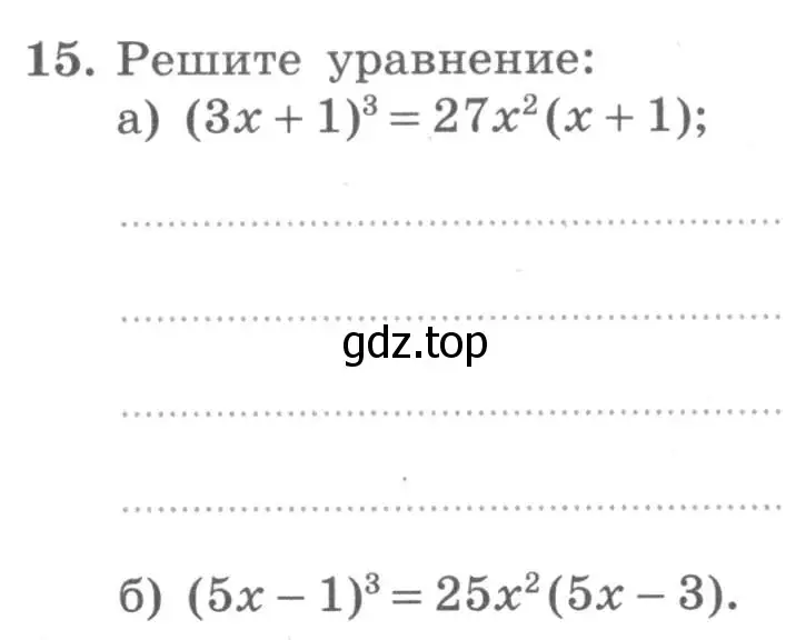 Условие номер 15 (страница 43) гдз по алгебре 7 класс Миндюк, Шлыкова, рабочая тетрадь 2 часть