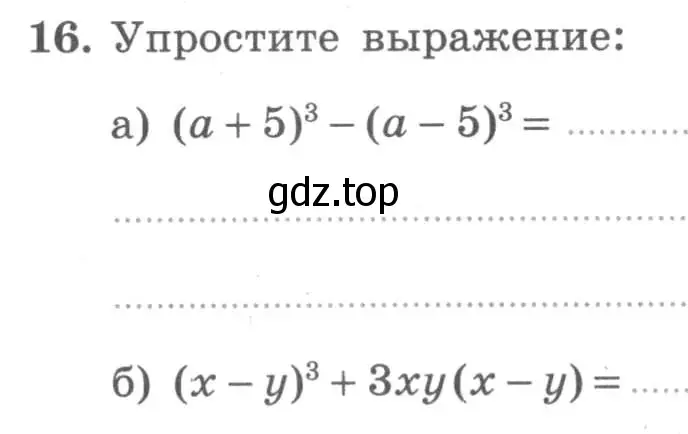 Условие номер 16 (страница 43) гдз по алгебре 7 класс Миндюк, Шлыкова, рабочая тетрадь 2 часть