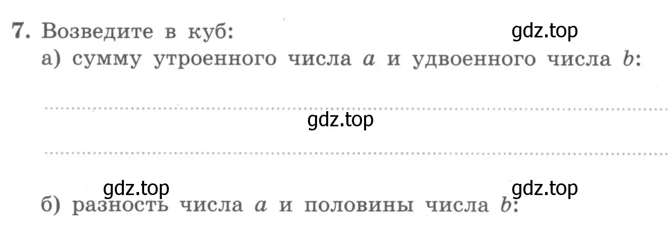 Условие номер 7 (страница 40) гдз по алгебре 7 класс Миндюк, Шлыкова, рабочая тетрадь 2 часть