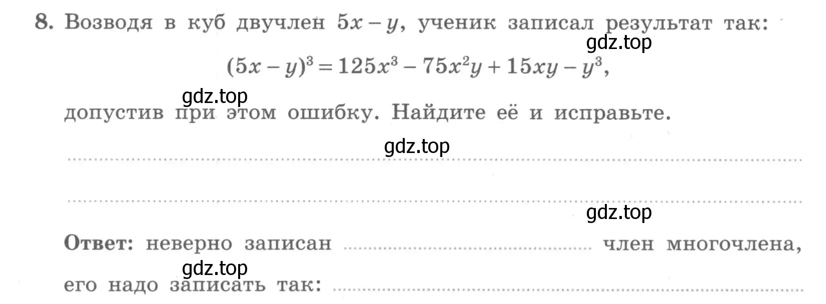 Условие номер 8 (страница 40) гдз по алгебре 7 класс Миндюк, Шлыкова, рабочая тетрадь 2 часть