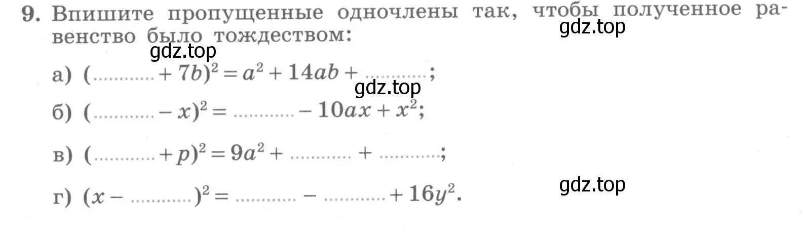 Условие номер 9 (страница 41) гдз по алгебре 7 класс Миндюк, Шлыкова, рабочая тетрадь 2 часть