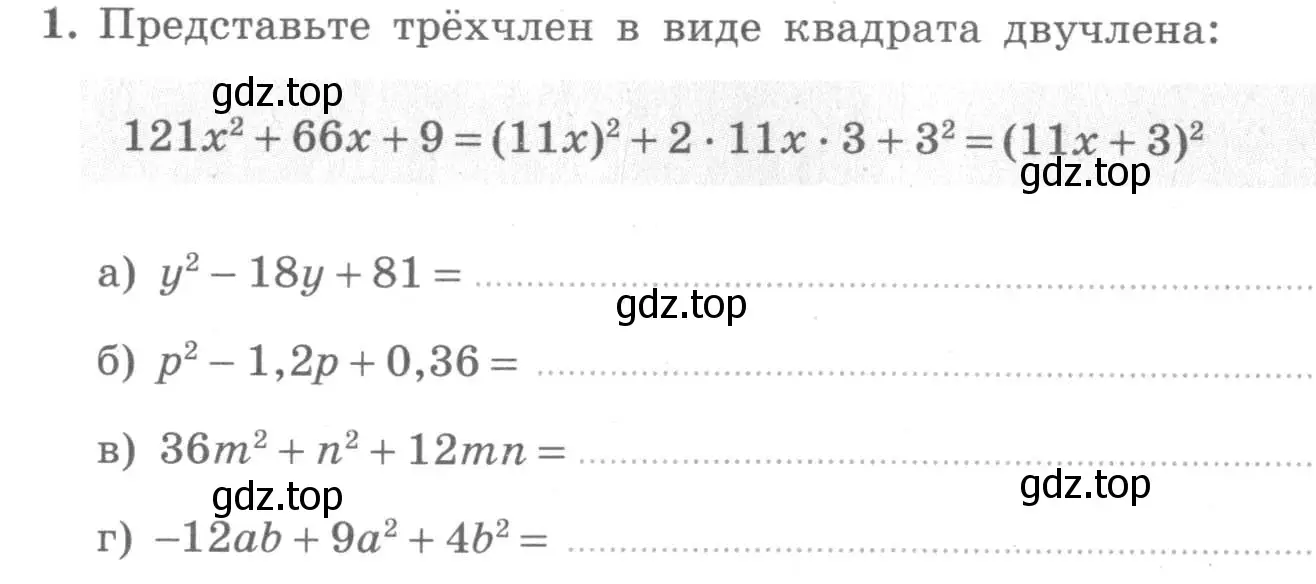 Условие номер 1 (страница 44) гдз по алгебре 7 класс Миндюк, Шлыкова, рабочая тетрадь 2 часть