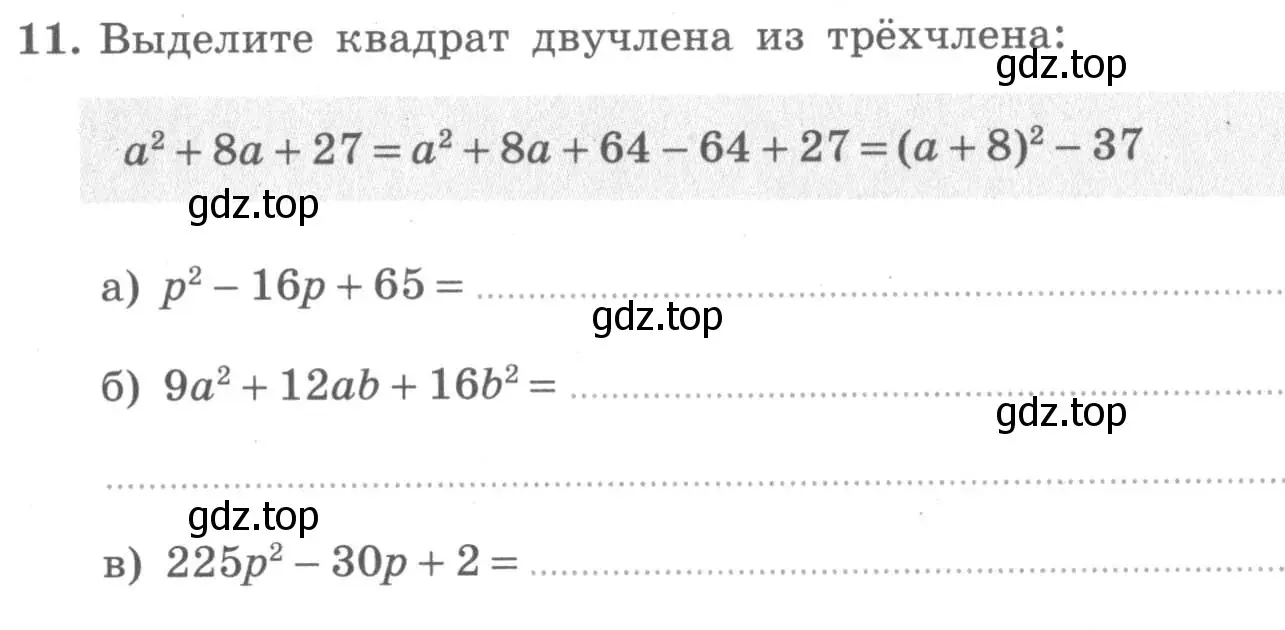 Условие номер 11 (страница 47) гдз по алгебре 7 класс Миндюк, Шлыкова, рабочая тетрадь 2 часть