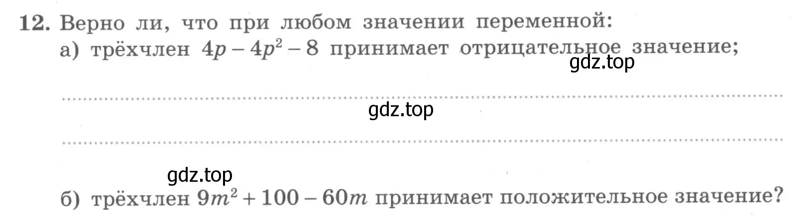 Условие номер 12 (страница 47) гдз по алгебре 7 класс Миндюк, Шлыкова, рабочая тетрадь 2 часть