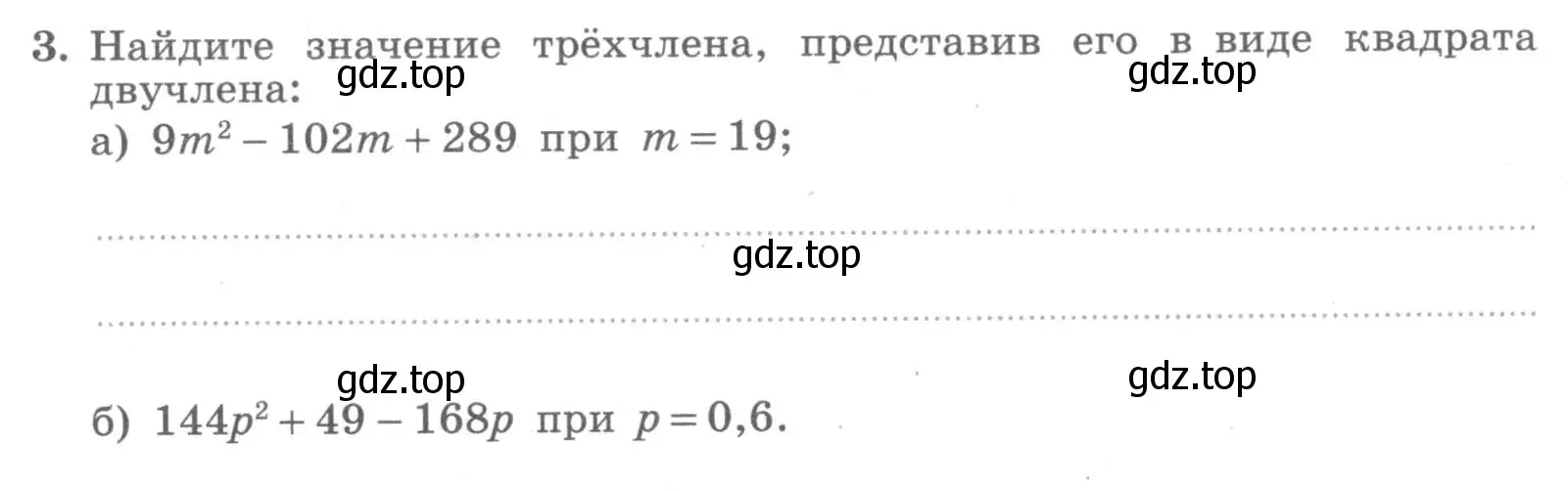 Условие номер 3 (страница 45) гдз по алгебре 7 класс Миндюк, Шлыкова, рабочая тетрадь 2 часть