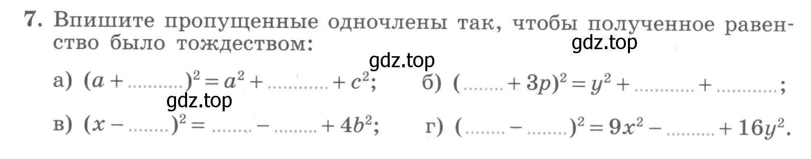 Условие номер 7 (страница 46) гдз по алгебре 7 класс Миндюк, Шлыкова, рабочая тетрадь 2 часть