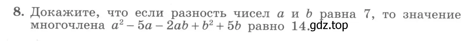 Условие номер 8 (страница 46) гдз по алгебре 7 класс Миндюк, Шлыкова, рабочая тетрадь 2 часть