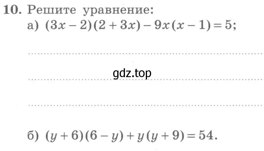 Условие номер 10 (страница 51) гдз по алгебре 7 класс Миндюк, Шлыкова, рабочая тетрадь 2 часть