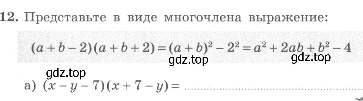 Условие номер 12 (страница 51) гдз по алгебре 7 класс Миндюк, Шлыкова, рабочая тетрадь 2 часть