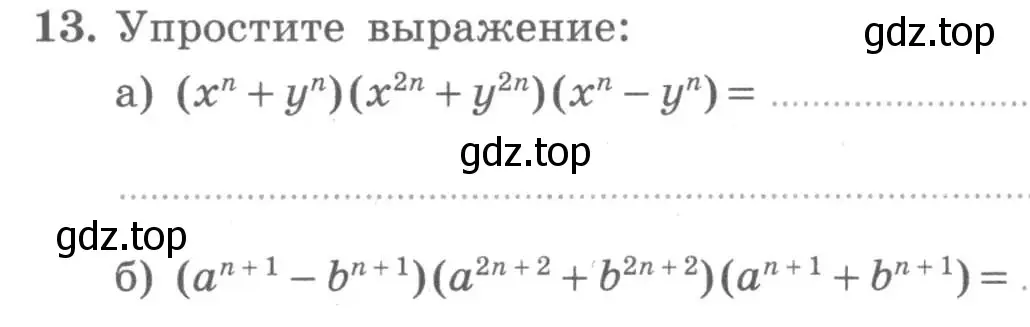 Условие номер 13 (страница 52) гдз по алгебре 7 класс Миндюк, Шлыкова, рабочая тетрадь 2 часть