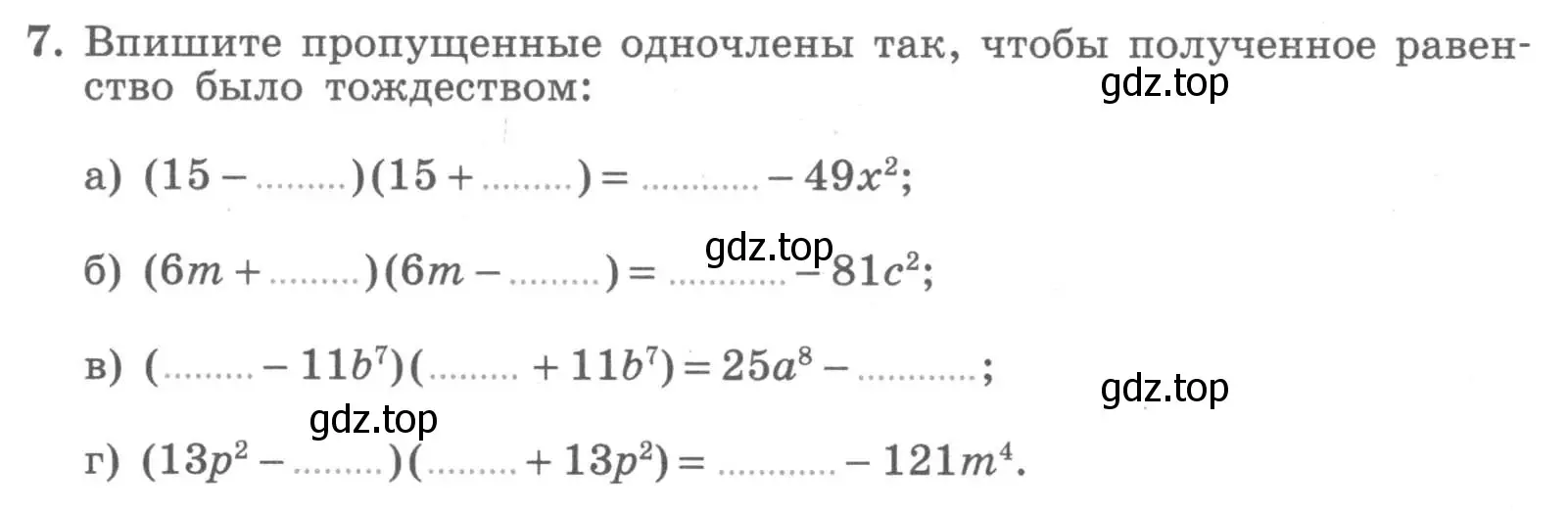 Условие номер 7 (страница 50) гдз по алгебре 7 класс Миндюк, Шлыкова, рабочая тетрадь 2 часть