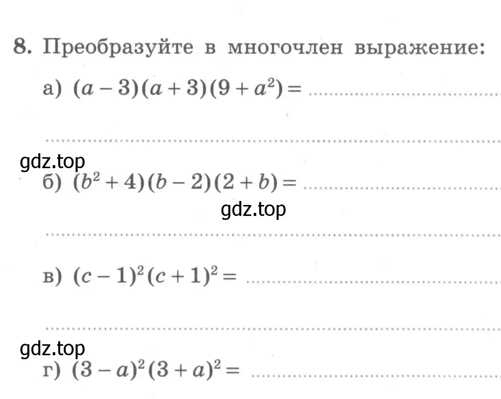 Условие номер 8 (страница 50) гдз по алгебре 7 класс Миндюк, Шлыкова, рабочая тетрадь 2 часть