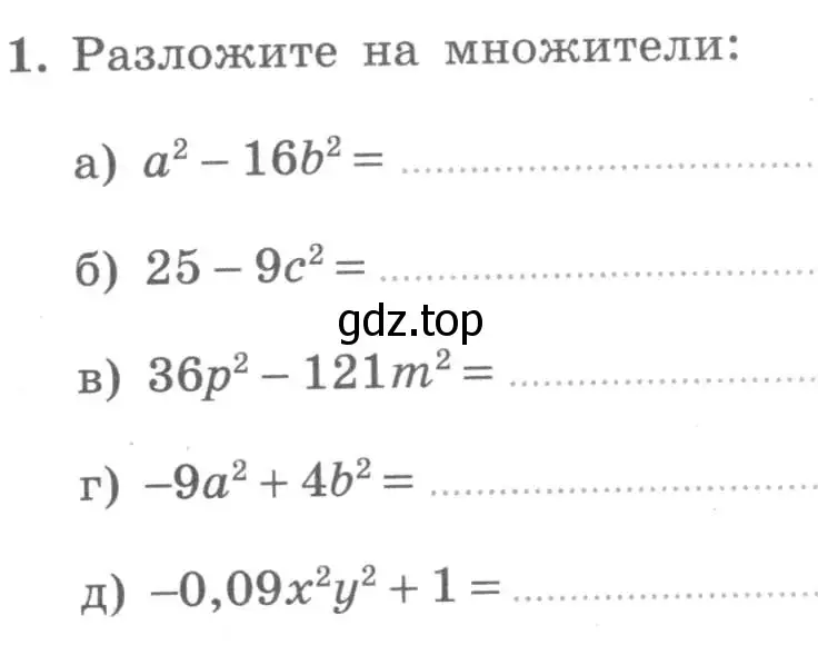 Условие номер 1 (страница 53) гдз по алгебре 7 класс Миндюк, Шлыкова, рабочая тетрадь 2 часть