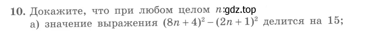 Условие номер 10 (страница 55) гдз по алгебре 7 класс Миндюк, Шлыкова, рабочая тетрадь 2 часть