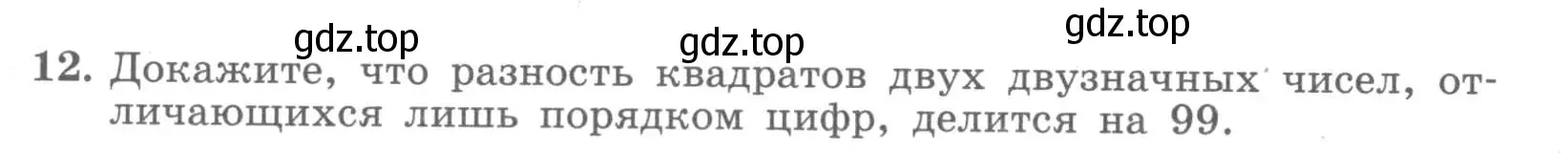 Условие номер 12 (страница 56) гдз по алгебре 7 класс Миндюк, Шлыкова, рабочая тетрадь 2 часть