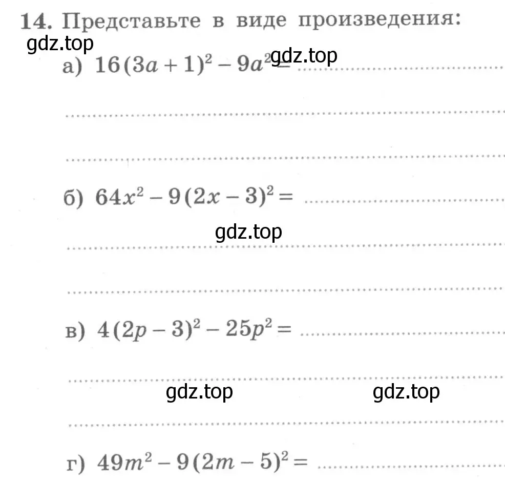 Условие номер 14 (страница 57) гдз по алгебре 7 класс Миндюк, Шлыкова, рабочая тетрадь 2 часть