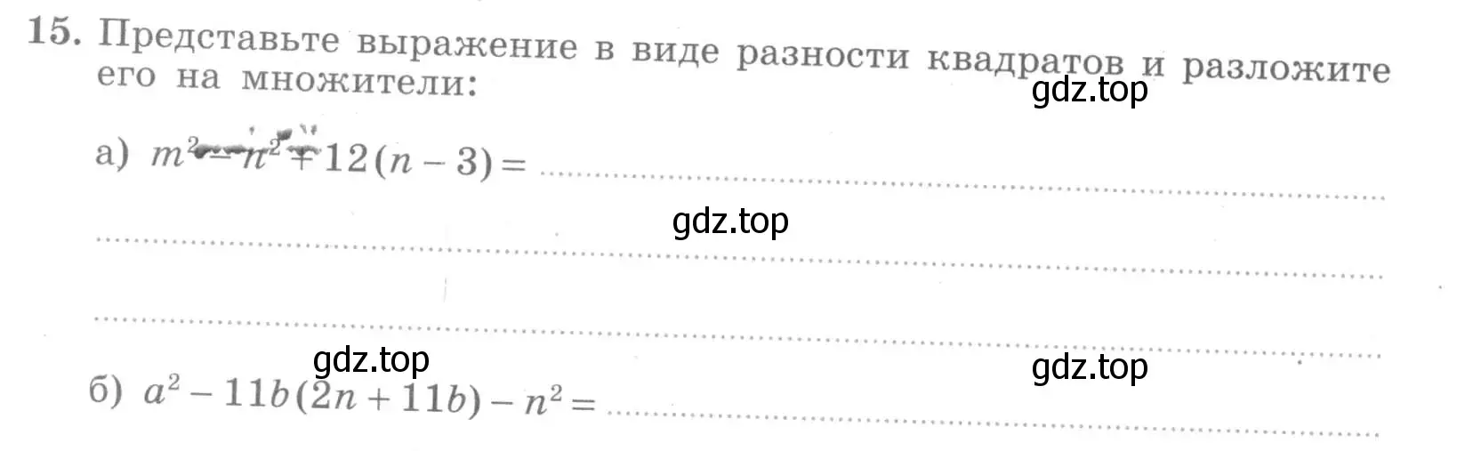 Условие номер 15 (страница 58) гдз по алгебре 7 класс Миндюк, Шлыкова, рабочая тетрадь 2 часть