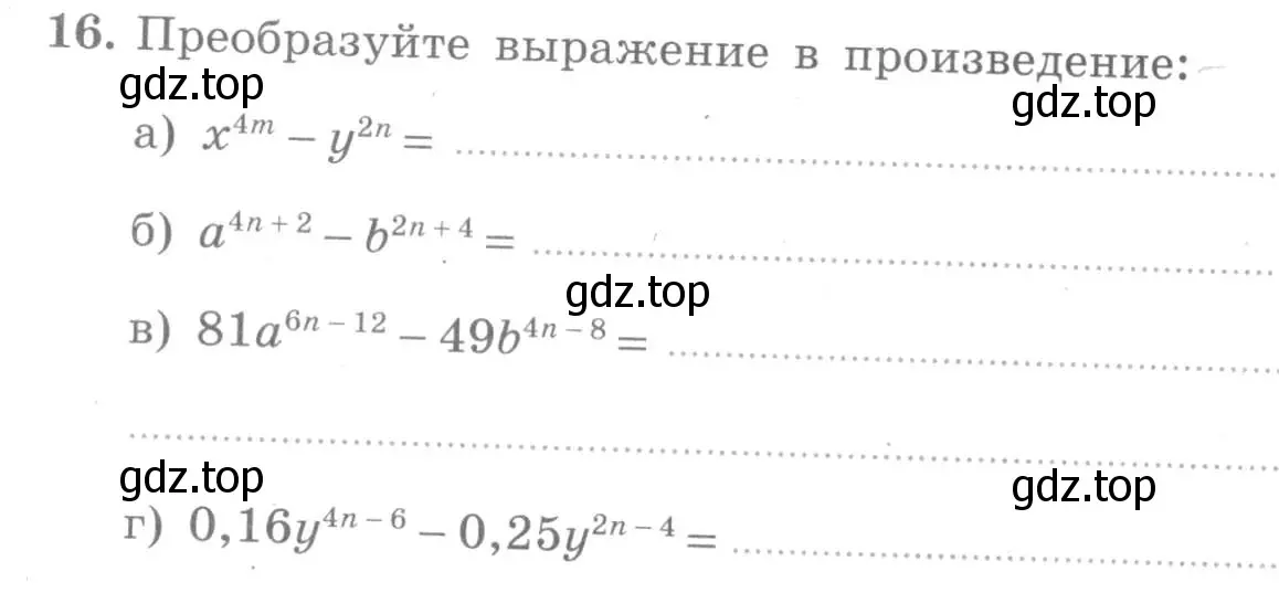 Условие номер 16 (страница 58) гдз по алгебре 7 класс Миндюк, Шлыкова, рабочая тетрадь 2 часть