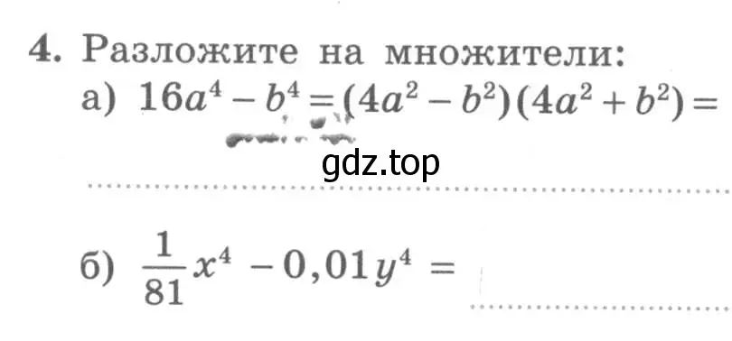 Условие номер 4 (страница 54) гдз по алгебре 7 класс Миндюк, Шлыкова, рабочая тетрадь 2 часть