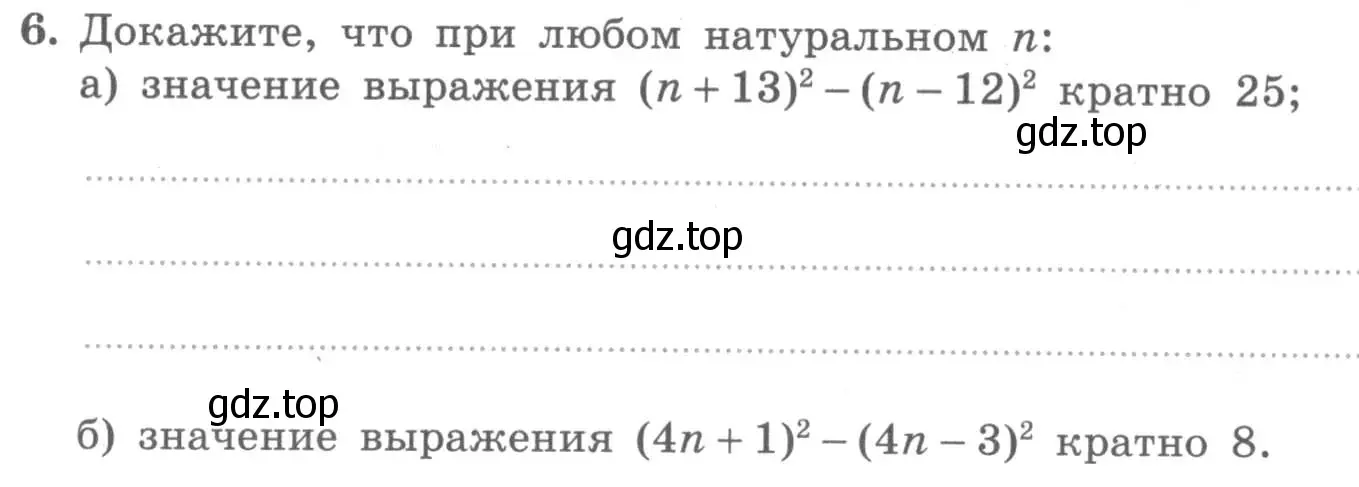 Условие номер 6 (страница 54) гдз по алгебре 7 класс Миндюк, Шлыкова, рабочая тетрадь 2 часть