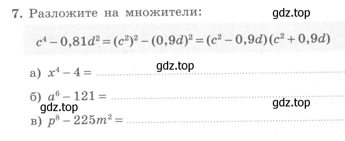 Условие номер 7 (страница 55) гдз по алгебре 7 класс Миндюк, Шлыкова, рабочая тетрадь 2 часть