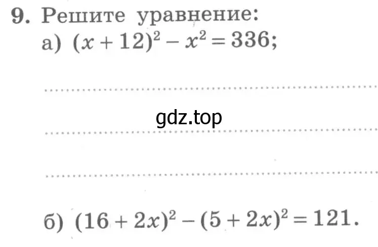 Условие номер 9 (страница 55) гдз по алгебре 7 класс Миндюк, Шлыкова, рабочая тетрадь 2 часть