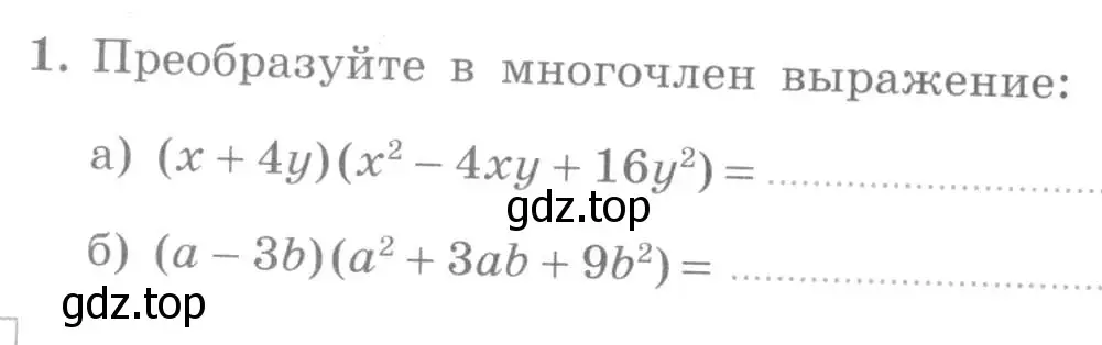 Условие номер 1 (страница 58) гдз по алгебре 7 класс Миндюк, Шлыкова, рабочая тетрадь 2 часть