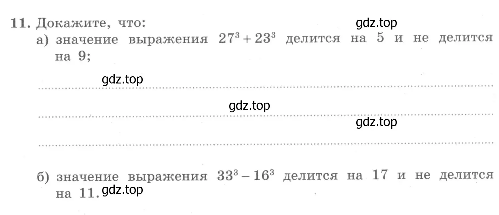 Условие номер 11 (страница 61) гдз по алгебре 7 класс Миндюк, Шлыкова, рабочая тетрадь 2 часть