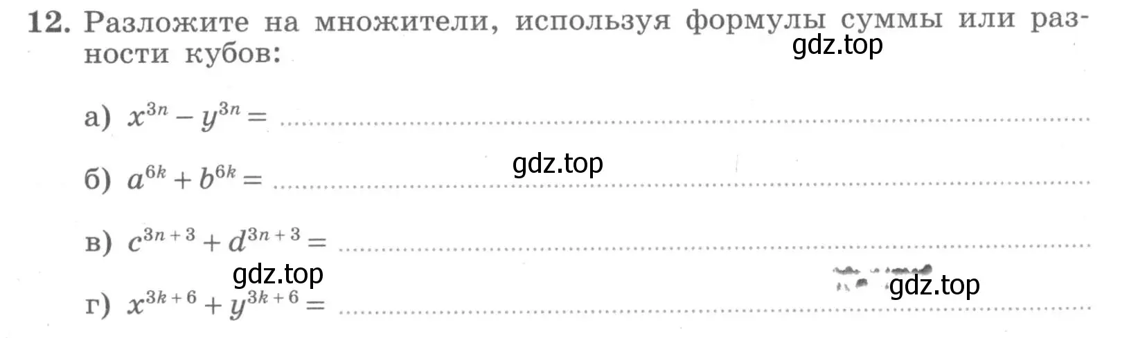 Условие номер 12 (страница 61) гдз по алгебре 7 класс Миндюк, Шлыкова, рабочая тетрадь 2 часть