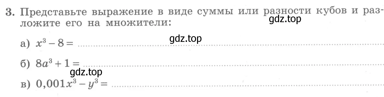 Условие номер 3 (страница 59) гдз по алгебре 7 класс Миндюк, Шлыкова, рабочая тетрадь 2 часть