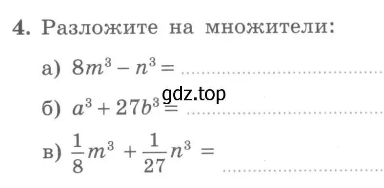 Условие номер 4 (страница 59) гдз по алгебре 7 класс Миндюк, Шлыкова, рабочая тетрадь 2 часть