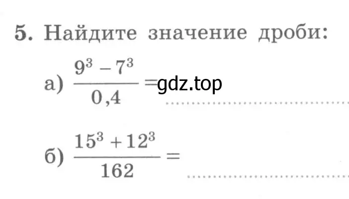 Условие номер 5 (страница 59) гдз по алгебре 7 класс Миндюк, Шлыкова, рабочая тетрадь 2 часть