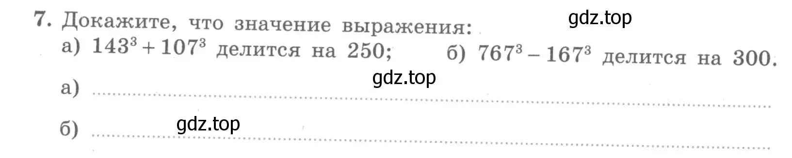 Условие номер 7 (страница 60) гдз по алгебре 7 класс Миндюк, Шлыкова, рабочая тетрадь 2 часть