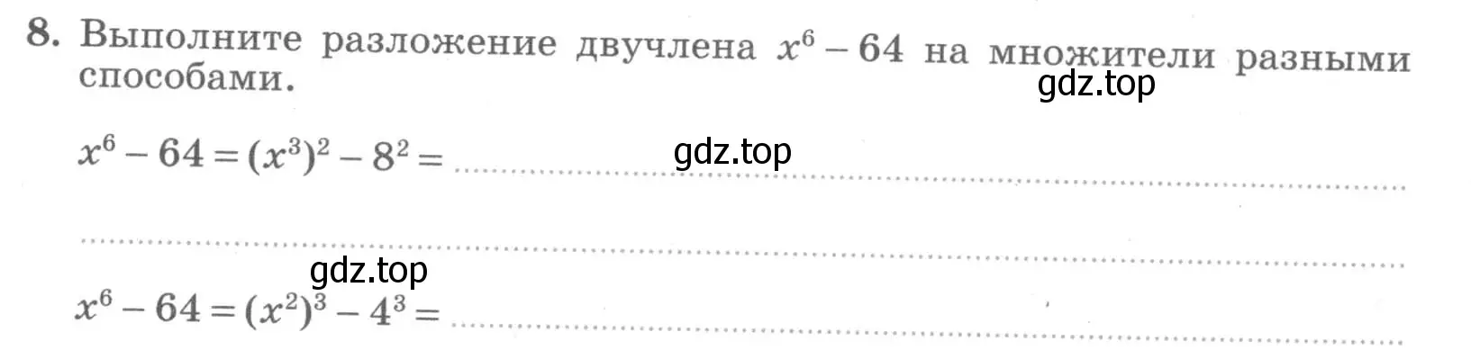 Условие номер 8 (страница 60) гдз по алгебре 7 класс Миндюк, Шлыкова, рабочая тетрадь 2 часть