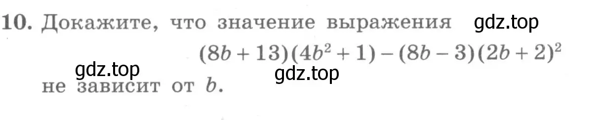 Условие номер 10 (страница 65) гдз по алгебре 7 класс Миндюк, Шлыкова, рабочая тетрадь 2 часть