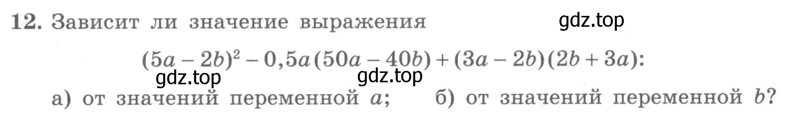 Условие номер 12 (страница 65) гдз по алгебре 7 класс Миндюк, Шлыкова, рабочая тетрадь 2 часть