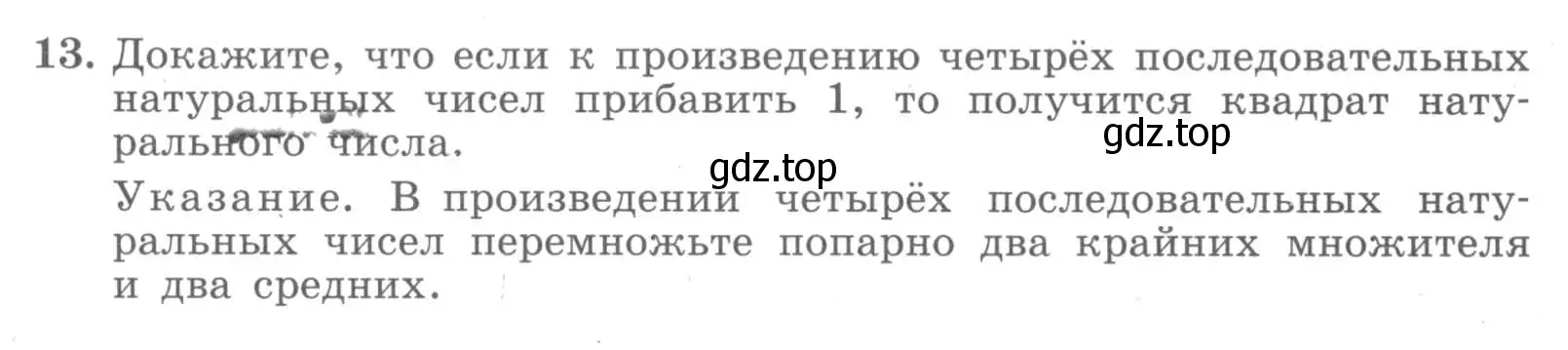 Условие номер 13 (страница 66) гдз по алгебре 7 класс Миндюк, Шлыкова, рабочая тетрадь 2 часть