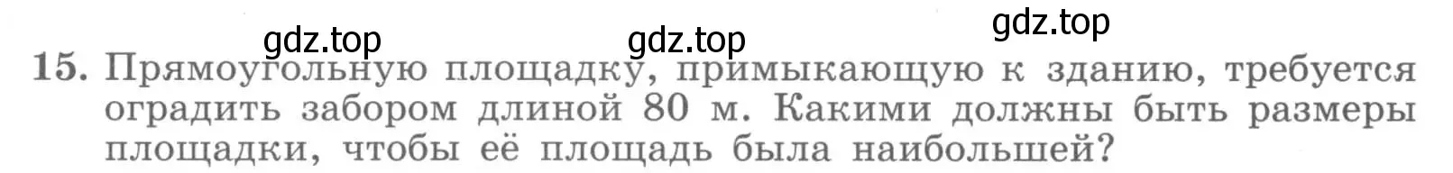 Условие номер 15 (страница 66) гдз по алгебре 7 класс Миндюк, Шлыкова, рабочая тетрадь 2 часть