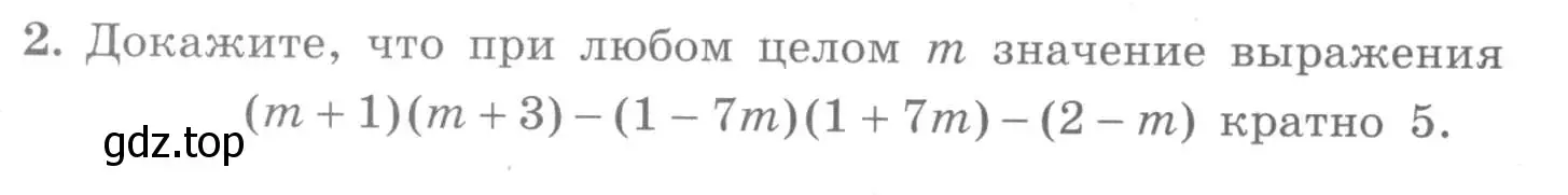 Условие номер 2 (страница 62) гдз по алгебре 7 класс Миндюк, Шлыкова, рабочая тетрадь 2 часть