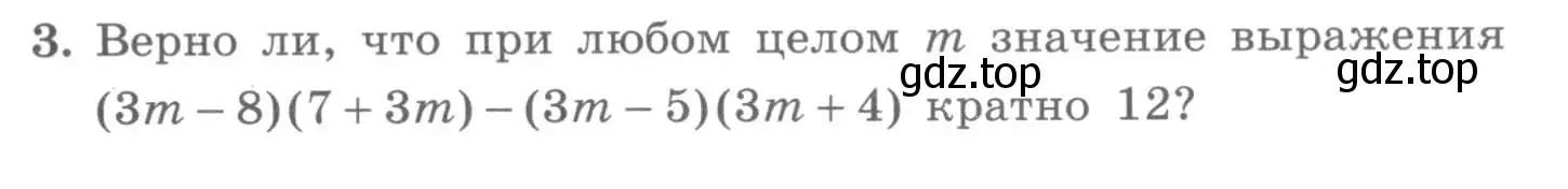 Условие номер 3 (страница 63) гдз по алгебре 7 класс Миндюк, Шлыкова, рабочая тетрадь 2 часть