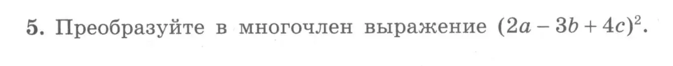 Условие номер 5 (страница 63) гдз по алгебре 7 класс Миндюк, Шлыкова, рабочая тетрадь 2 часть