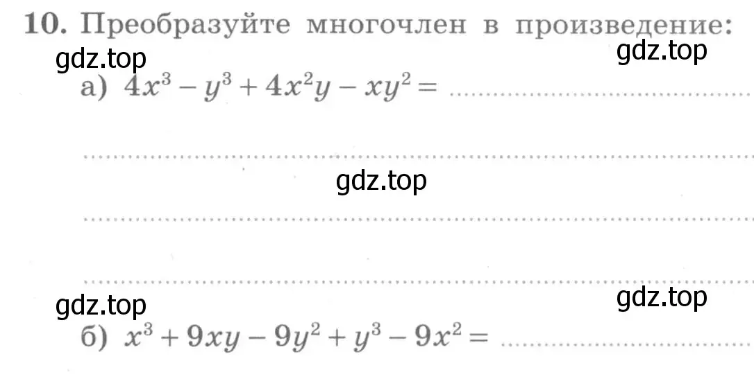 Условие номер 10 (страница 71) гдз по алгебре 7 класс Миндюк, Шлыкова, рабочая тетрадь 2 часть