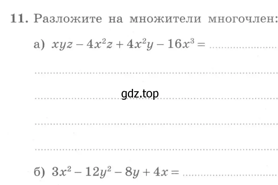 Условие номер 11 (страница 71) гдз по алгебре 7 класс Миндюк, Шлыкова, рабочая тетрадь 2 часть