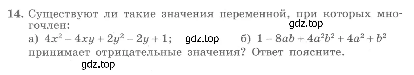 Условие номер 14 (страница 72) гдз по алгебре 7 класс Миндюк, Шлыкова, рабочая тетрадь 2 часть