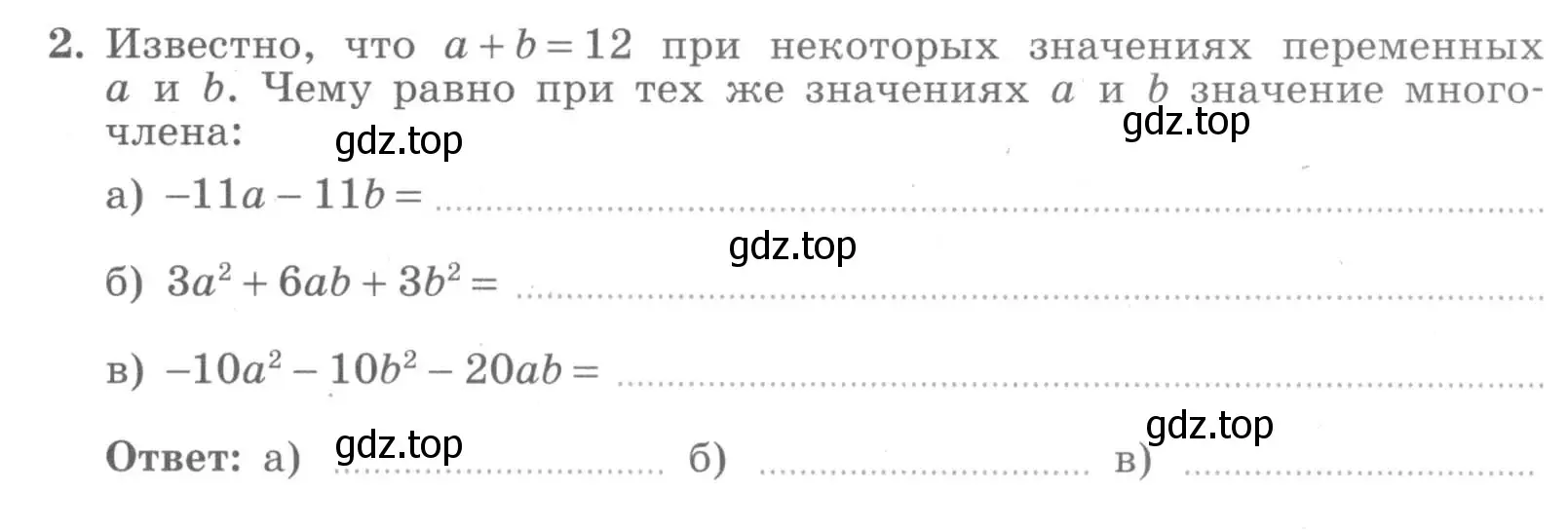 Условие номер 2 (страница 67) гдз по алгебре 7 класс Миндюк, Шлыкова, рабочая тетрадь 2 часть