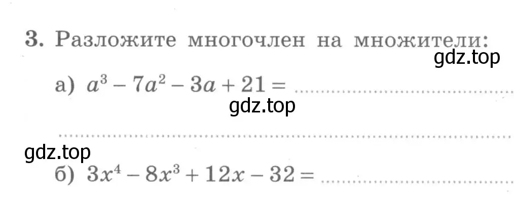 Условие номер 3 (страница 67) гдз по алгебре 7 класс Миндюк, Шлыкова, рабочая тетрадь 2 часть