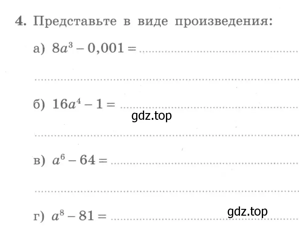 Условие номер 4 (страница 68) гдз по алгебре 7 класс Миндюк, Шлыкова, рабочая тетрадь 2 часть