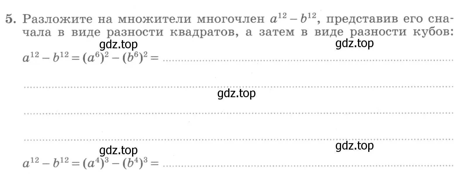 Условие номер 5 (страница 68) гдз по алгебре 7 класс Миндюк, Шлыкова, рабочая тетрадь 2 часть