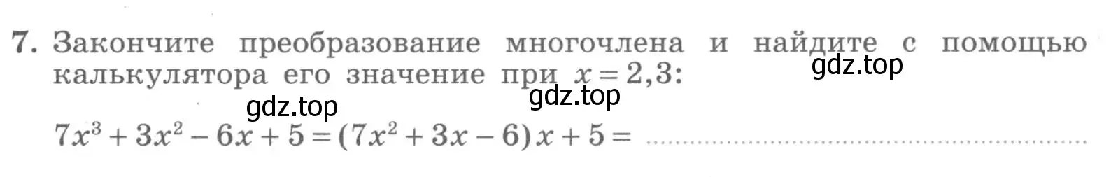 Условие номер 7 (страница 69) гдз по алгебре 7 класс Миндюк, Шлыкова, рабочая тетрадь 2 часть