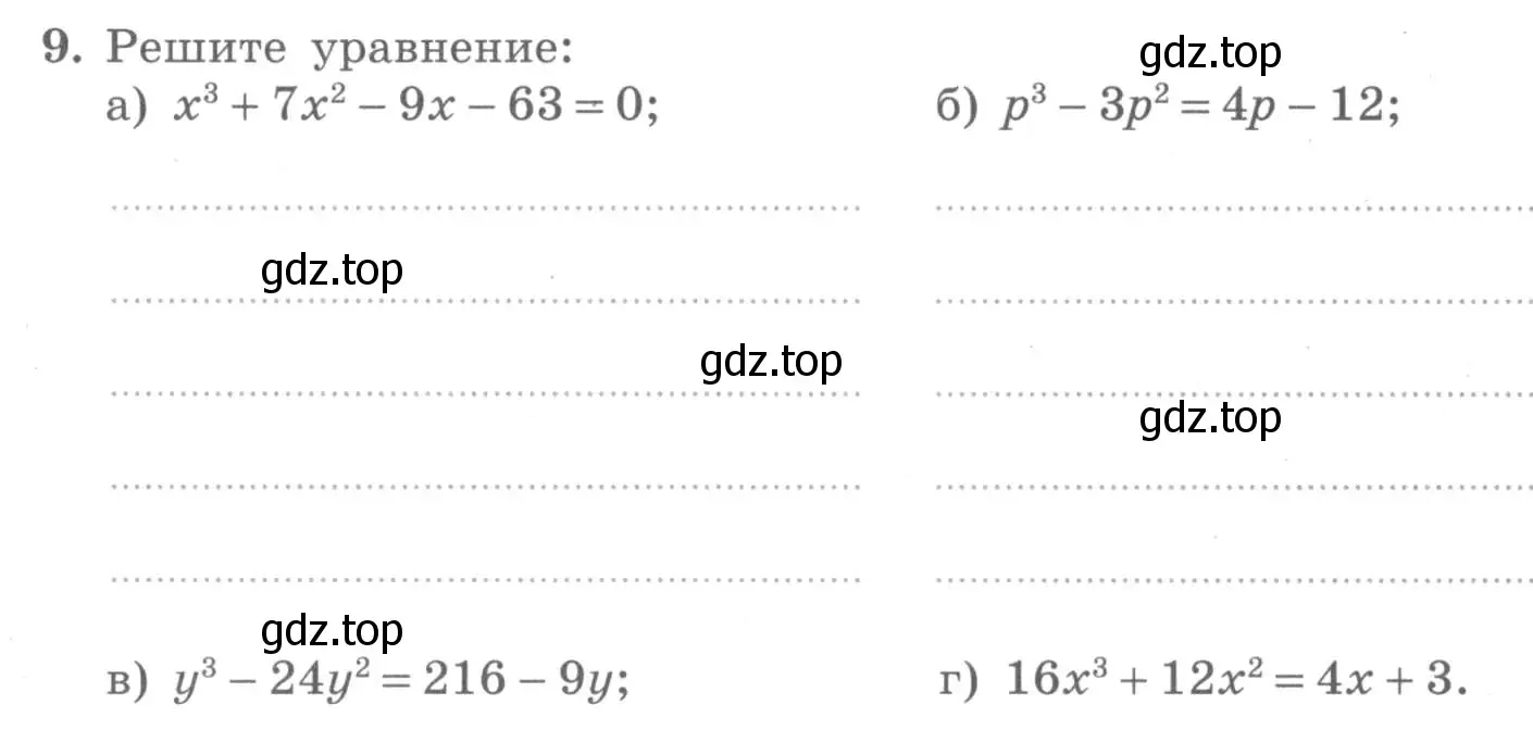 Условие номер 9 (страница 70) гдз по алгебре 7 класс Миндюк, Шлыкова, рабочая тетрадь 2 часть